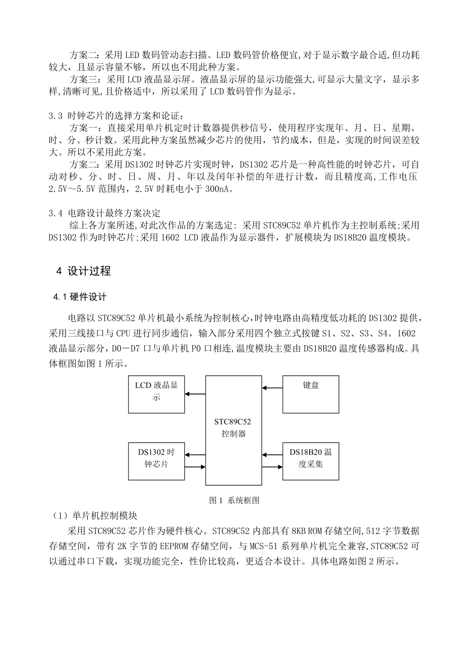 综合课程设计基于DS1302的多功能数字时钟.doc_第3页