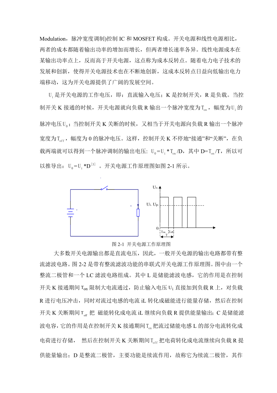 毕业设计（论文）基于模拟集成技术的开关电源变换器的设计.doc_第3页