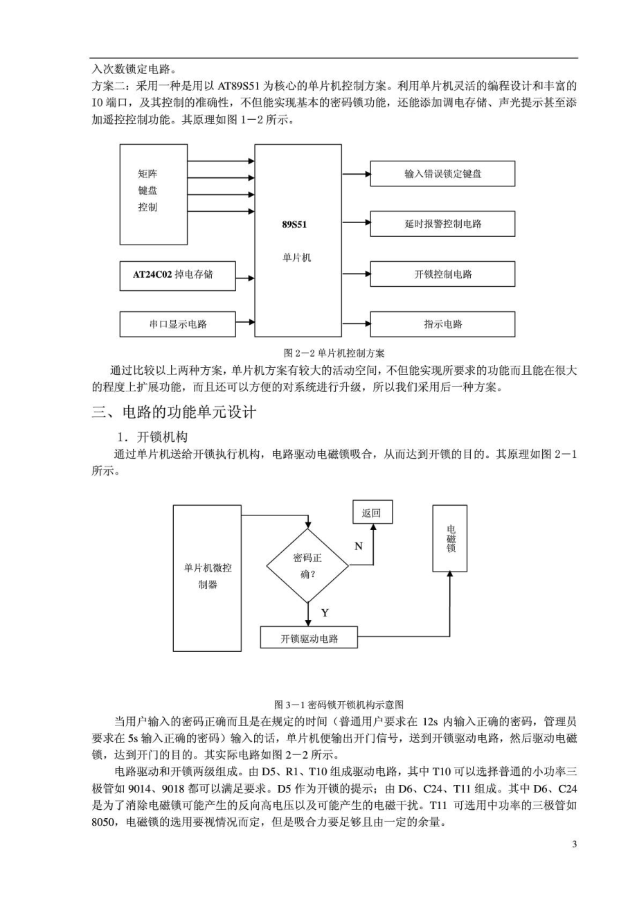 电子密码锁课程设计单片机.doc_第3页