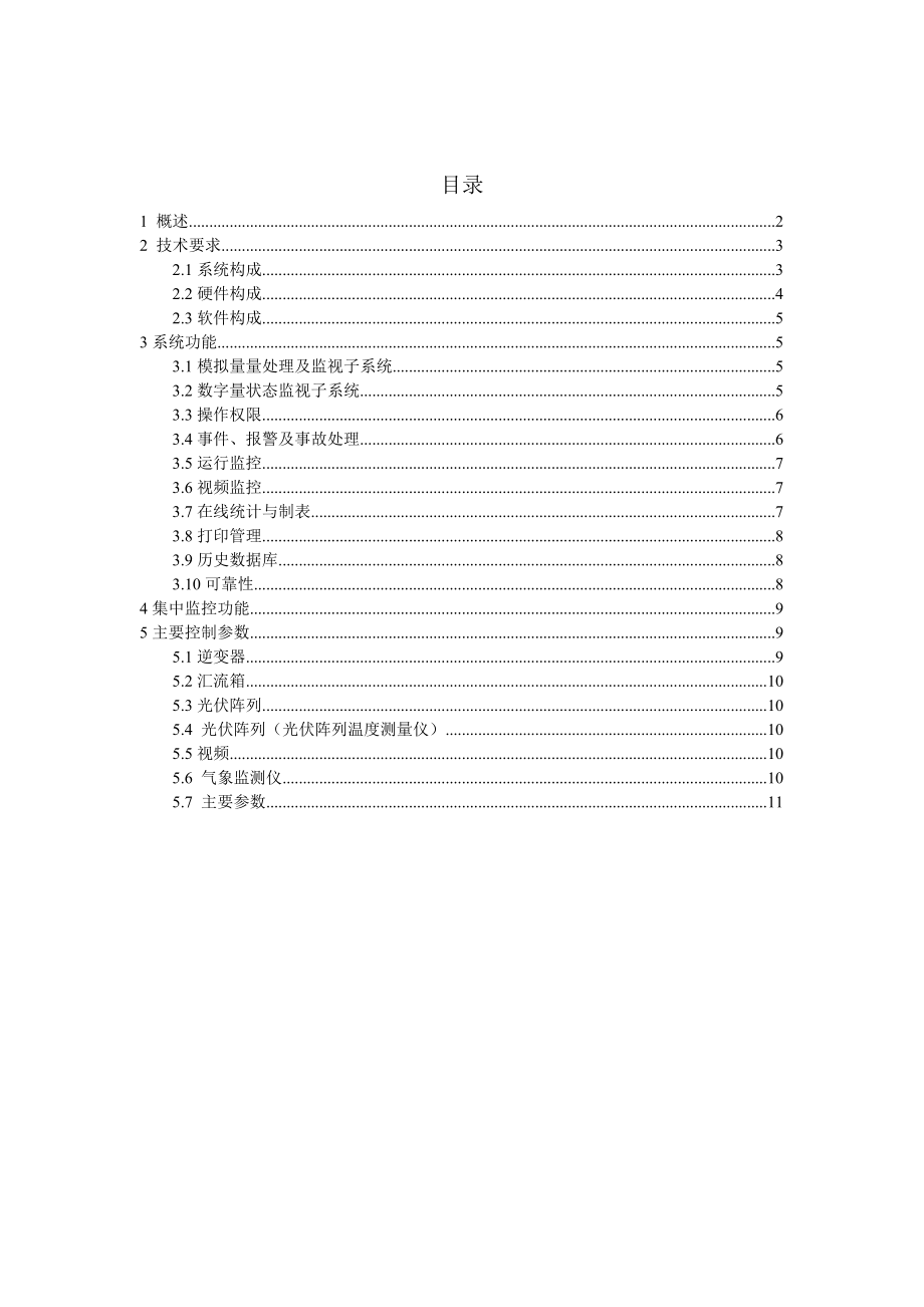 光伏电站监控方案.doc_第2页