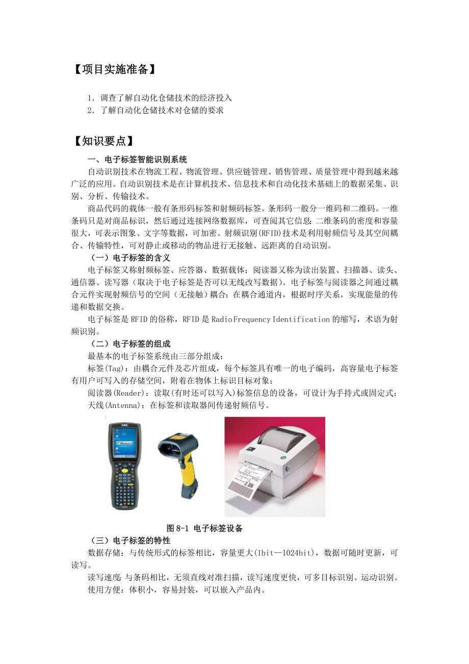 仓储自动化技术与管理信息系统.doc_第2页