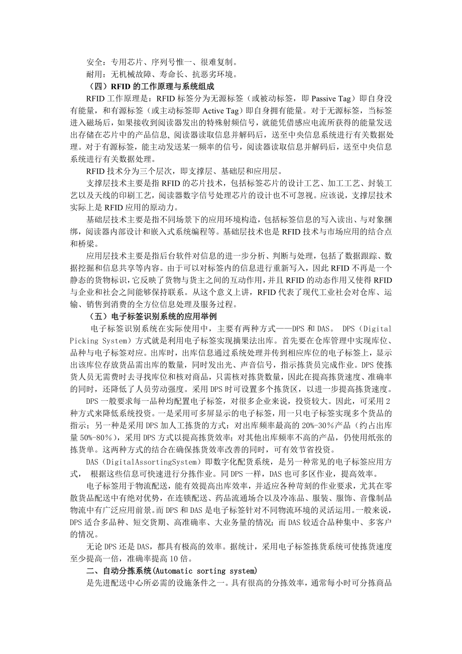 仓储自动化技术与管理信息系统.doc_第3页