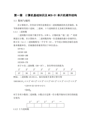 基于单片机的函数信号发生器的设计与制作.doc