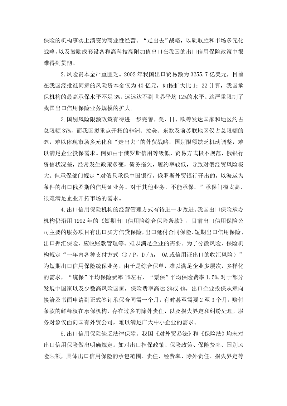 完善我国出口信用保险业务.doc_第2页