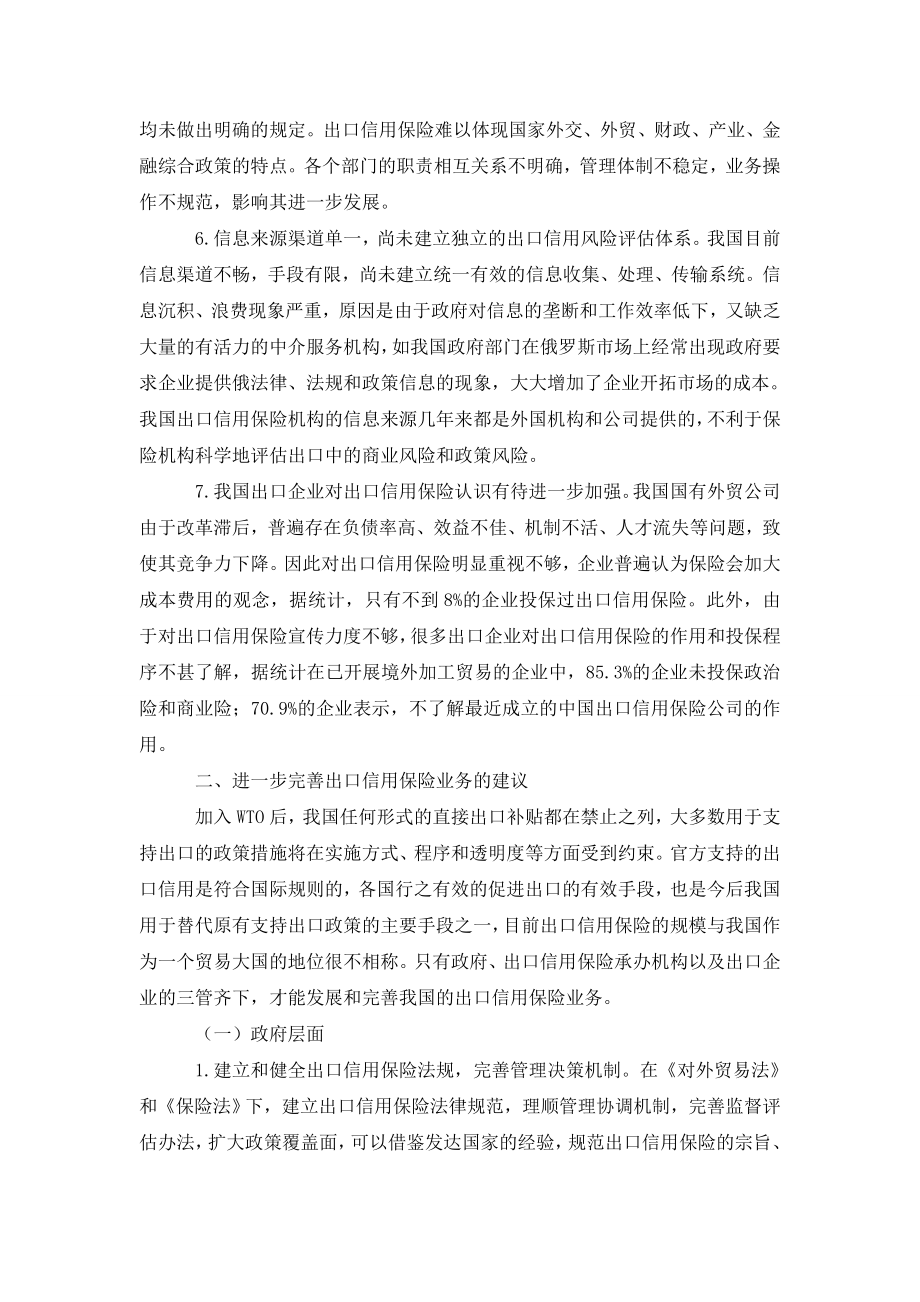 完善我国出口信用保险业务.doc_第3页