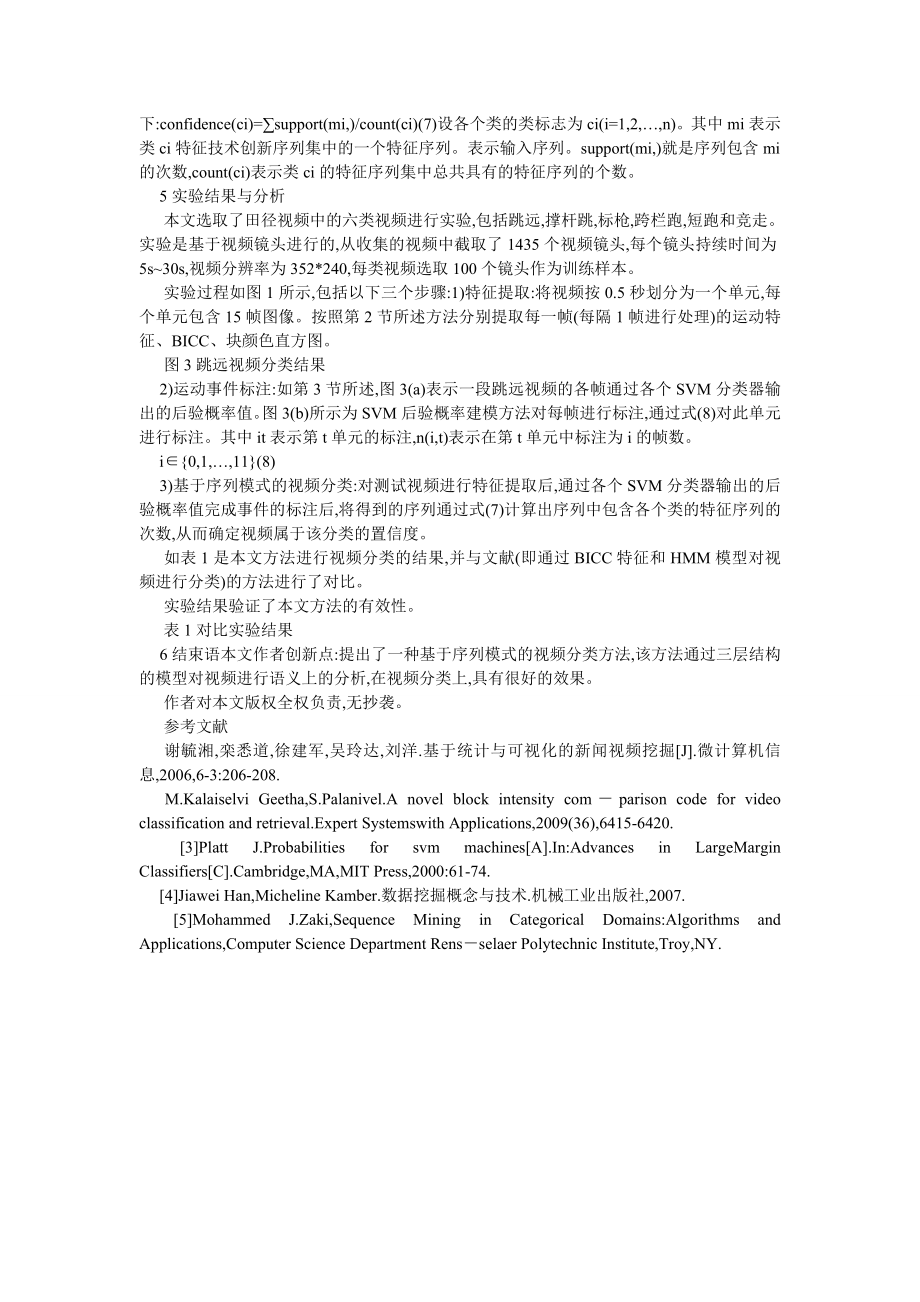 通信论文基于序列模式挖掘的田径视频分类.doc_第3页