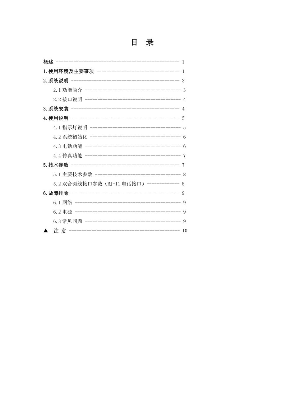 特利达GSM移动传真使用说明书.doc_第1页