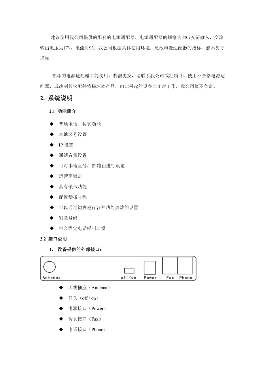 特利达GSM移动传真使用说明书.doc_第3页