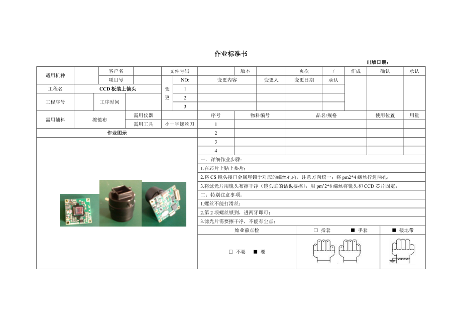 专业摄像机作业指导 摄像机作业指导书.doc_第1页