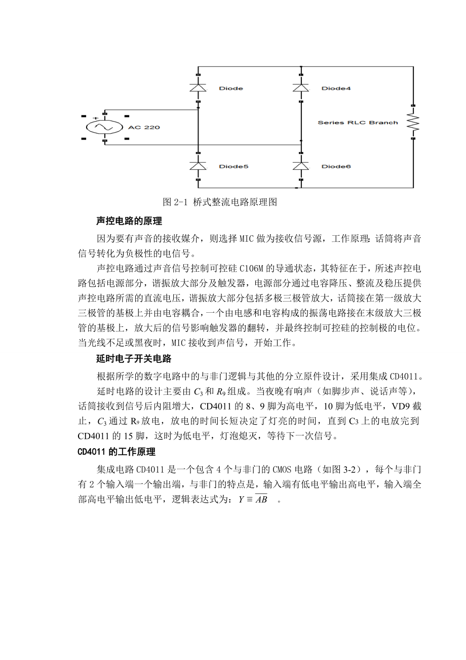 声光控开关电路原理.doc_第3页