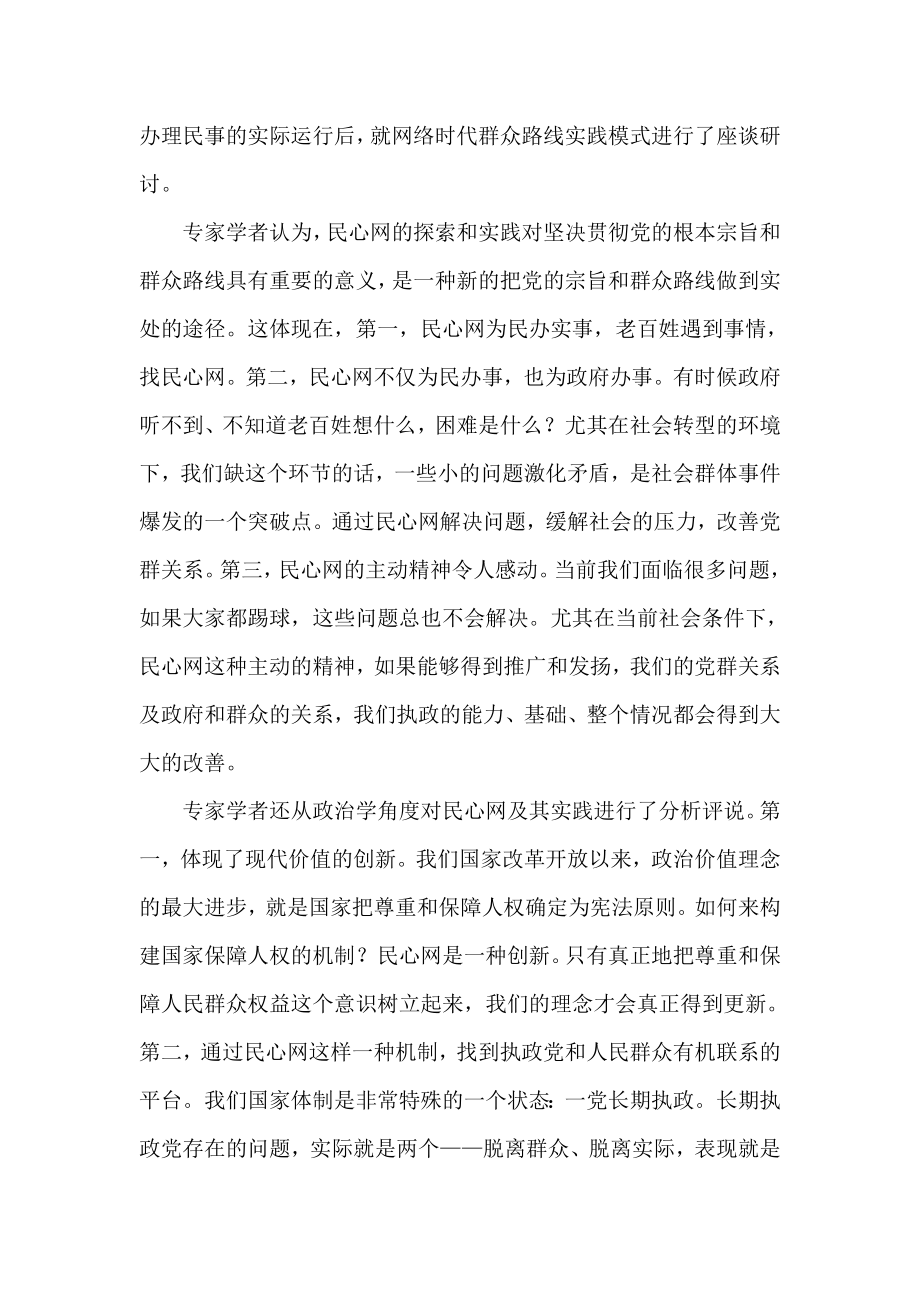 网络时代的群众路线.doc_第2页