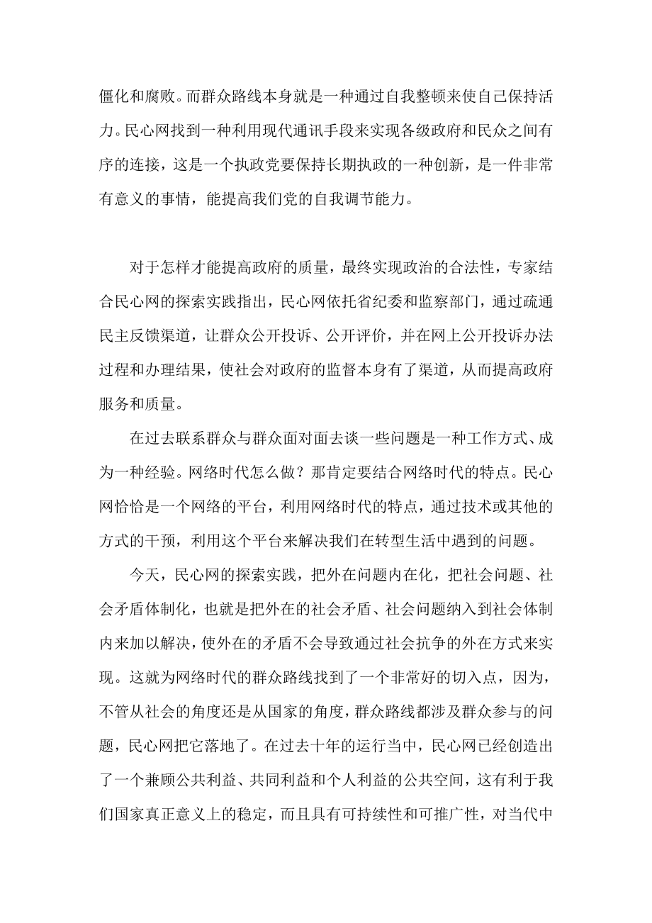 网络时代的群众路线.doc_第3页