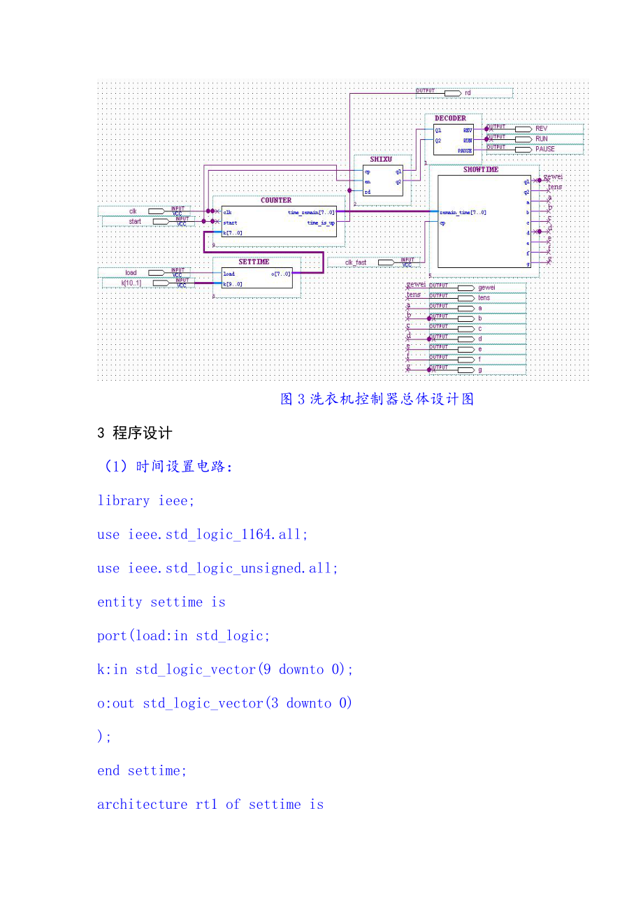 EDA课程设计 全自动洗衣机.doc_第3页