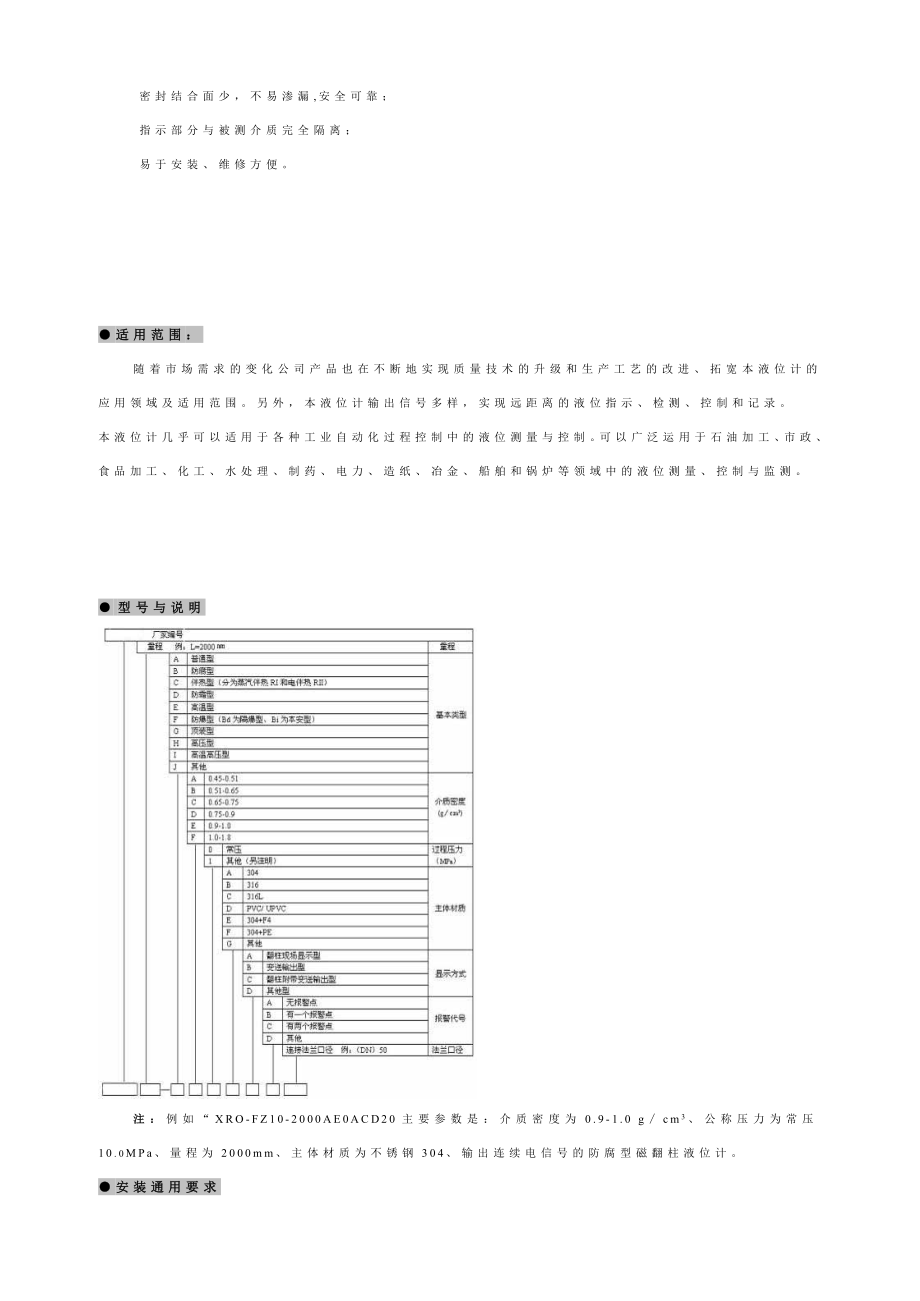 磁翻板液位计使用说明书.doc_第2页