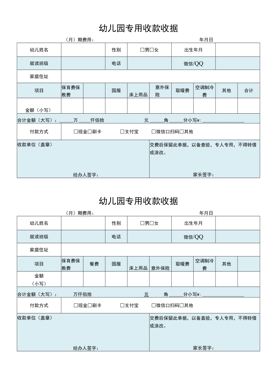 幼儿园专用收款收据表.docx_第1页