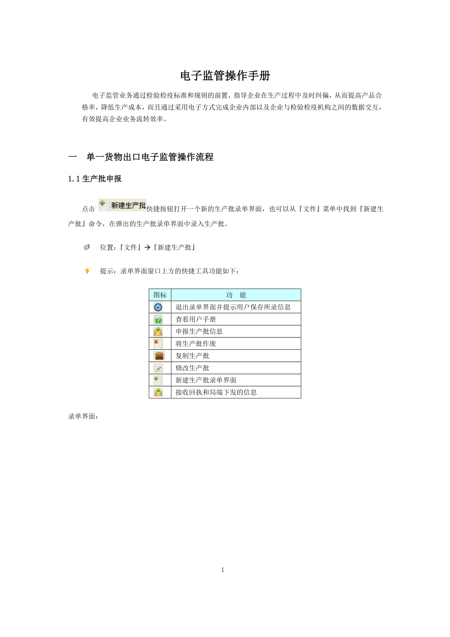 IDECL九城电子申报系统用户手册(电子监管).doc_第1页