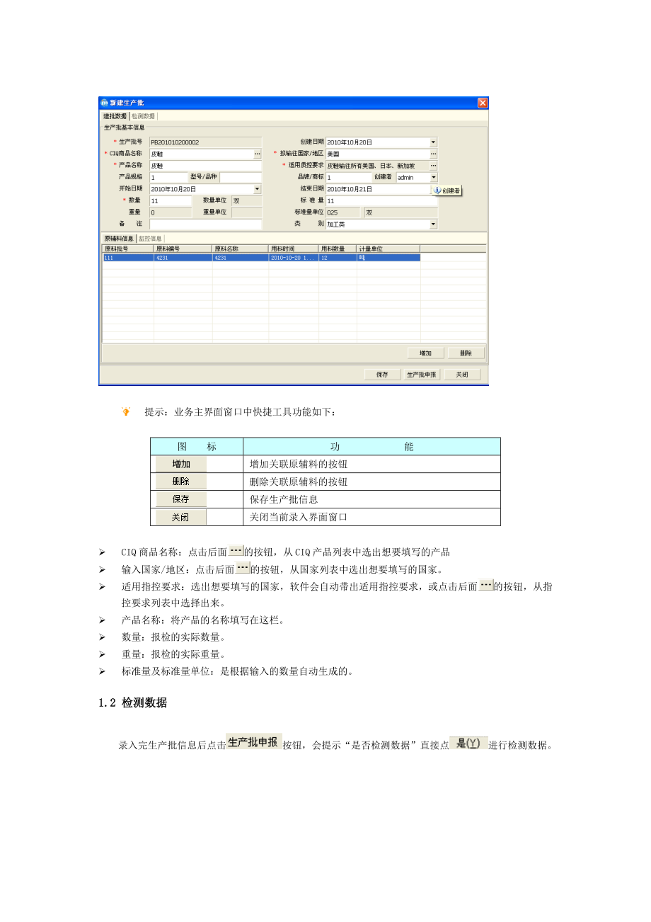 IDECL九城电子申报系统用户手册(电子监管).doc_第2页