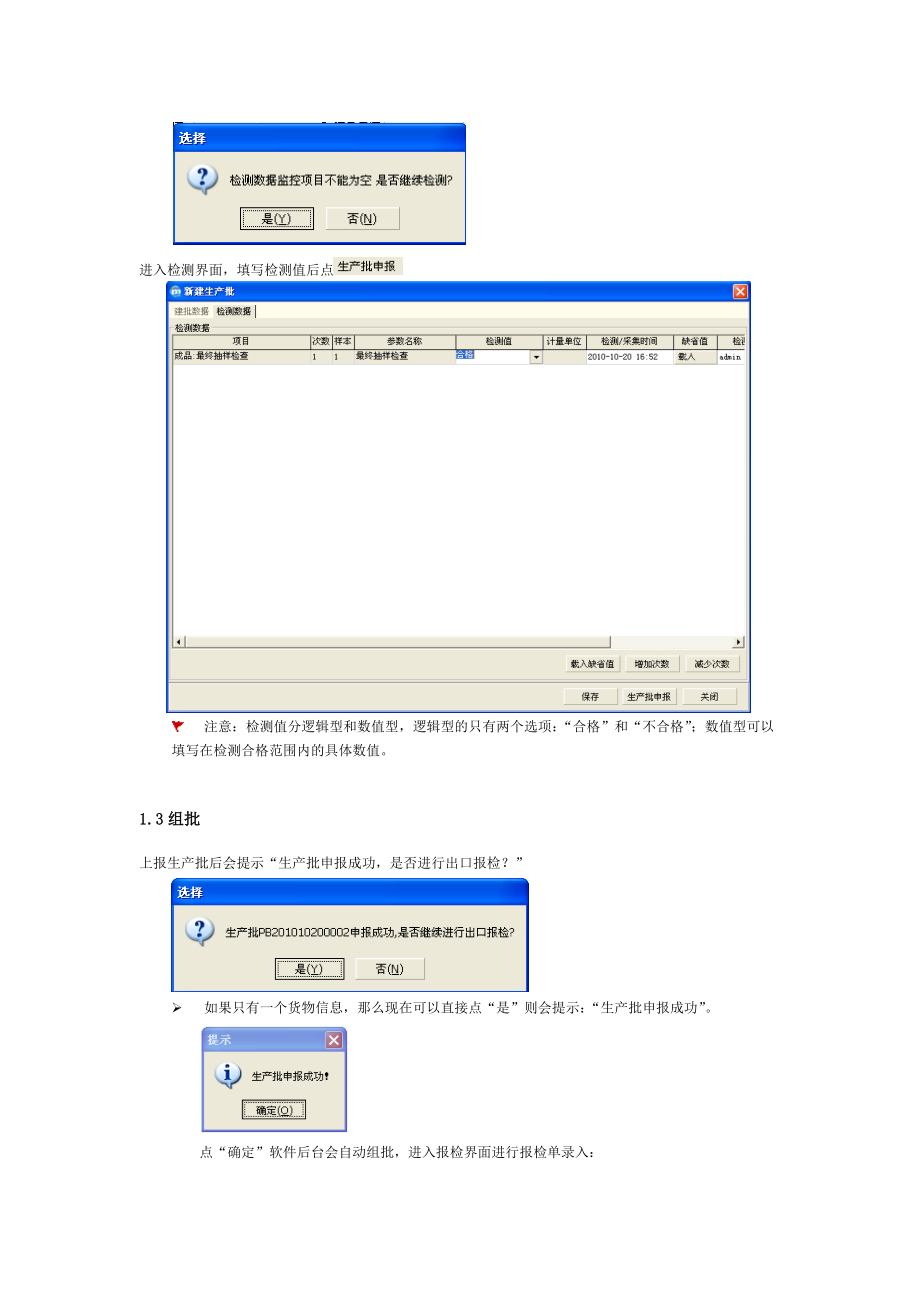 IDECL九城电子申报系统用户手册(电子监管).doc_第3页