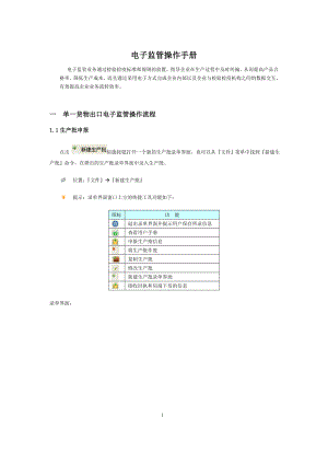 IDECL九城电子申报系统用户手册(电子监管).doc