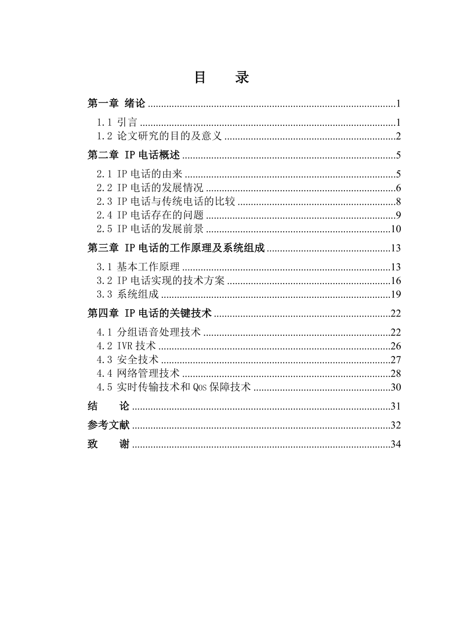 毕业设计（论文）CDMA在卫星移动通信中的应用.doc_第3页