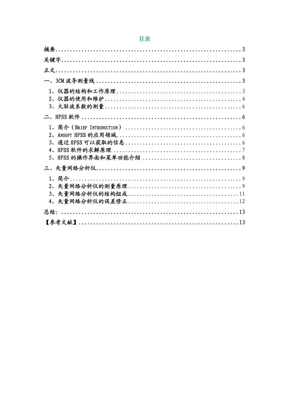 创新课程实验论文初探微波实验所需仪器.doc_第2页