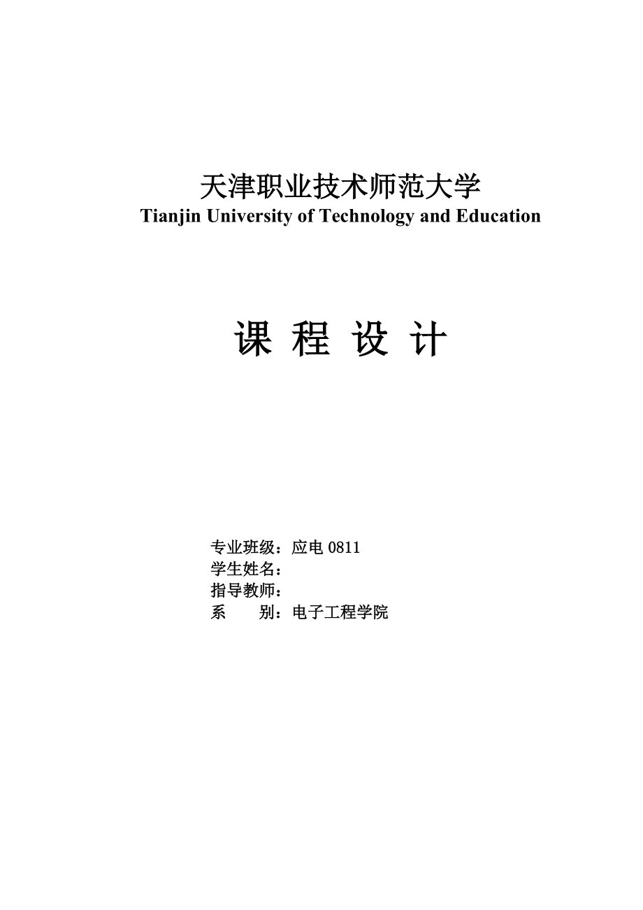 基于51单片机设计的多功能数字时钟word格式.doc_第1页