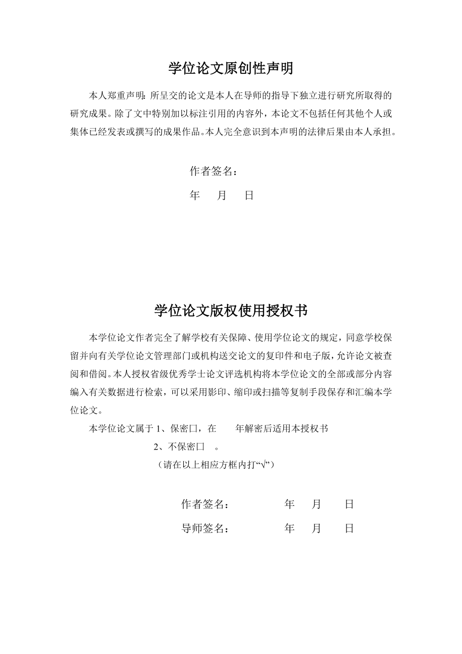 毕业设计（论文）基于GSM网络的室内覆盖优化.doc_第2页