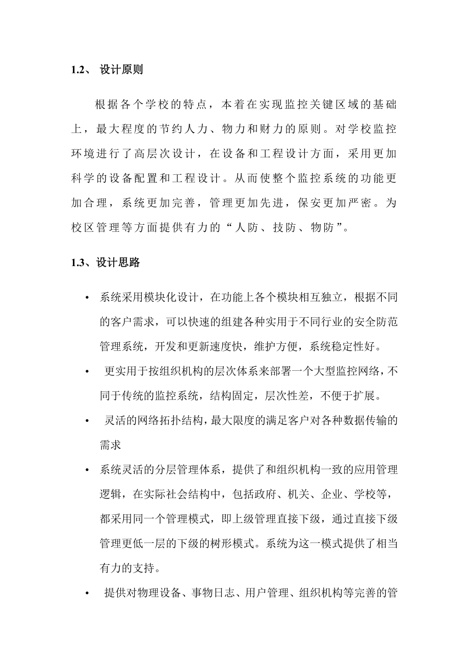 数字化校园网络监控系统设计方案.doc_第2页