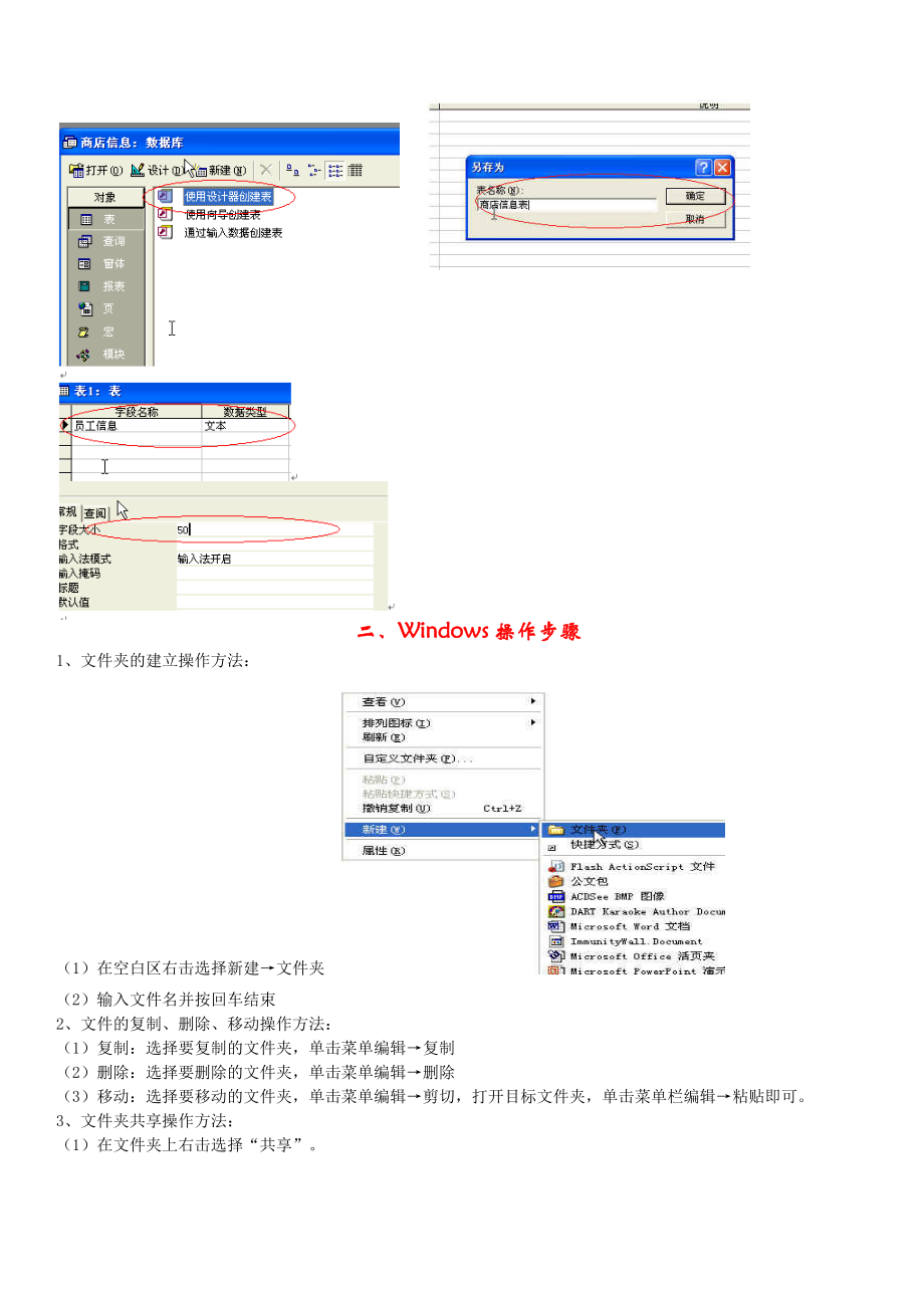 江苏省高中信息技术学业水平测试操作题操作步骤参考.doc_第2页