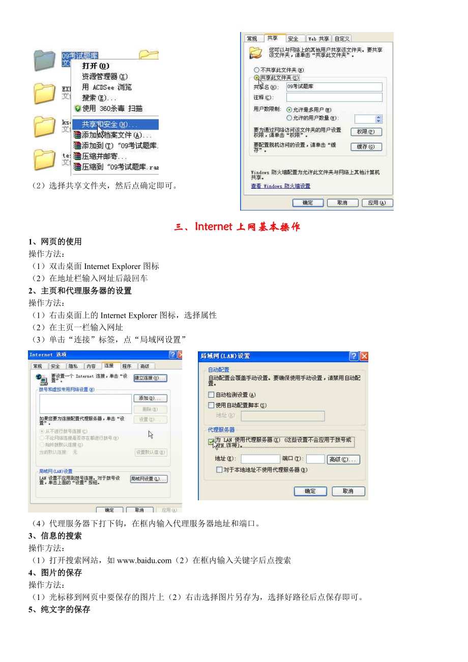 江苏省高中信息技术学业水平测试操作题操作步骤参考.doc_第3页