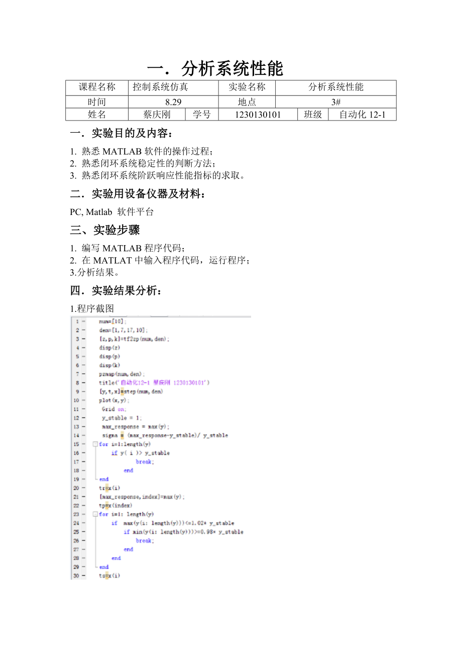 控制系统仿真实验报告.doc_第2页