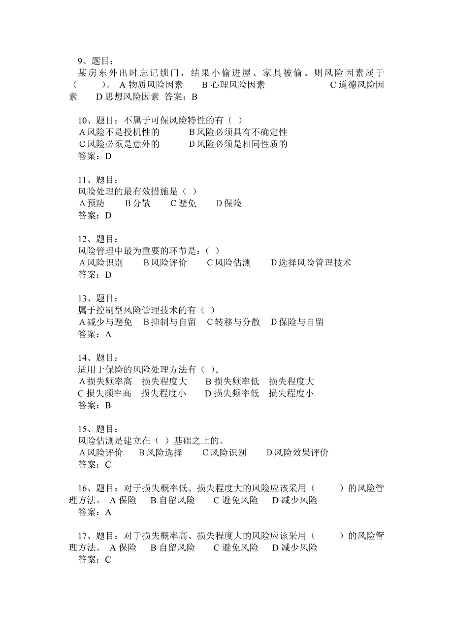 《保险学概论》网考题库(选择题).doc_第2页