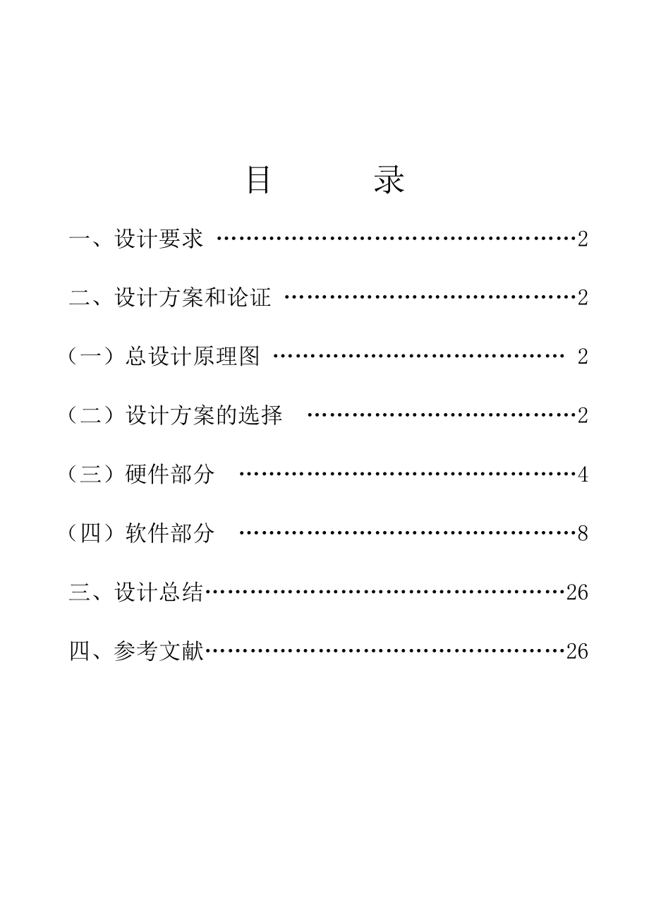 课程设计基于单片机的电子钟的设计.doc_第2页