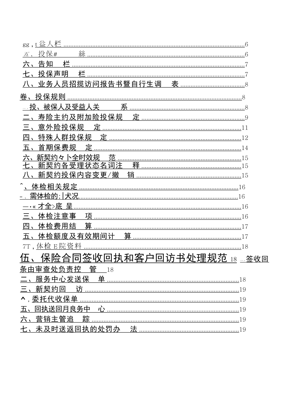 保险公司新契约业务人员手册.doc_第2页