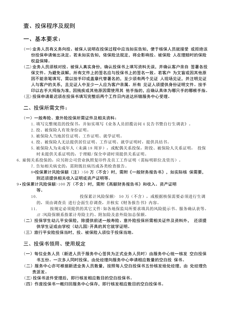 保险公司新契约业务人员手册.doc_第3页