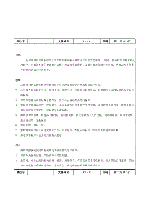 国际酒店财务部操作程序5FA12保险管理.doc