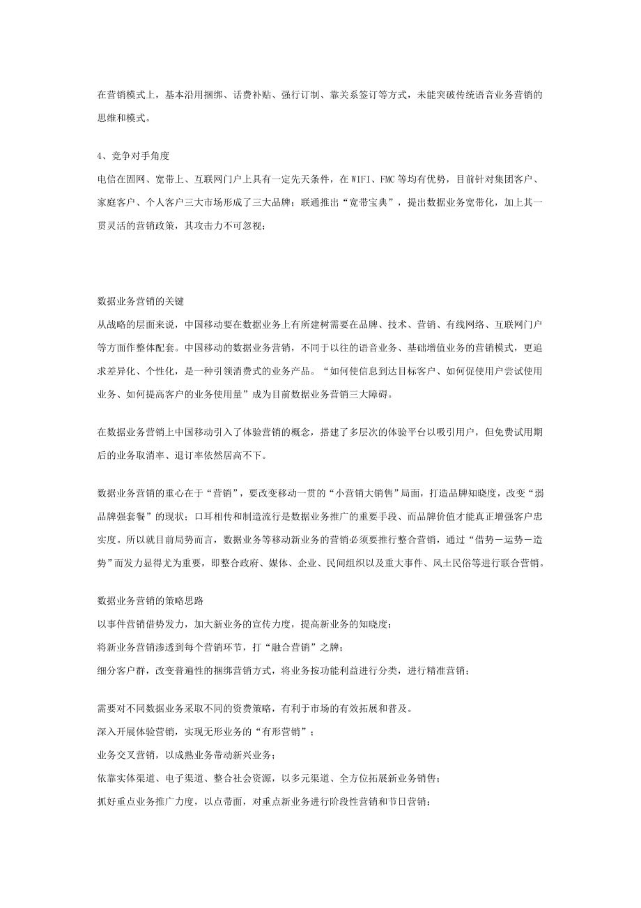 移动数据业务营销论.doc_第2页