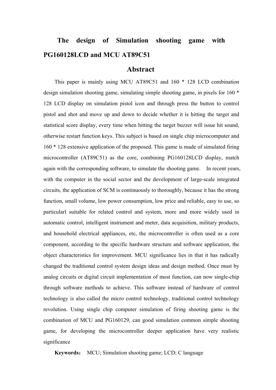基于AT89C51和160128的模拟射击游戏.doc_第3页