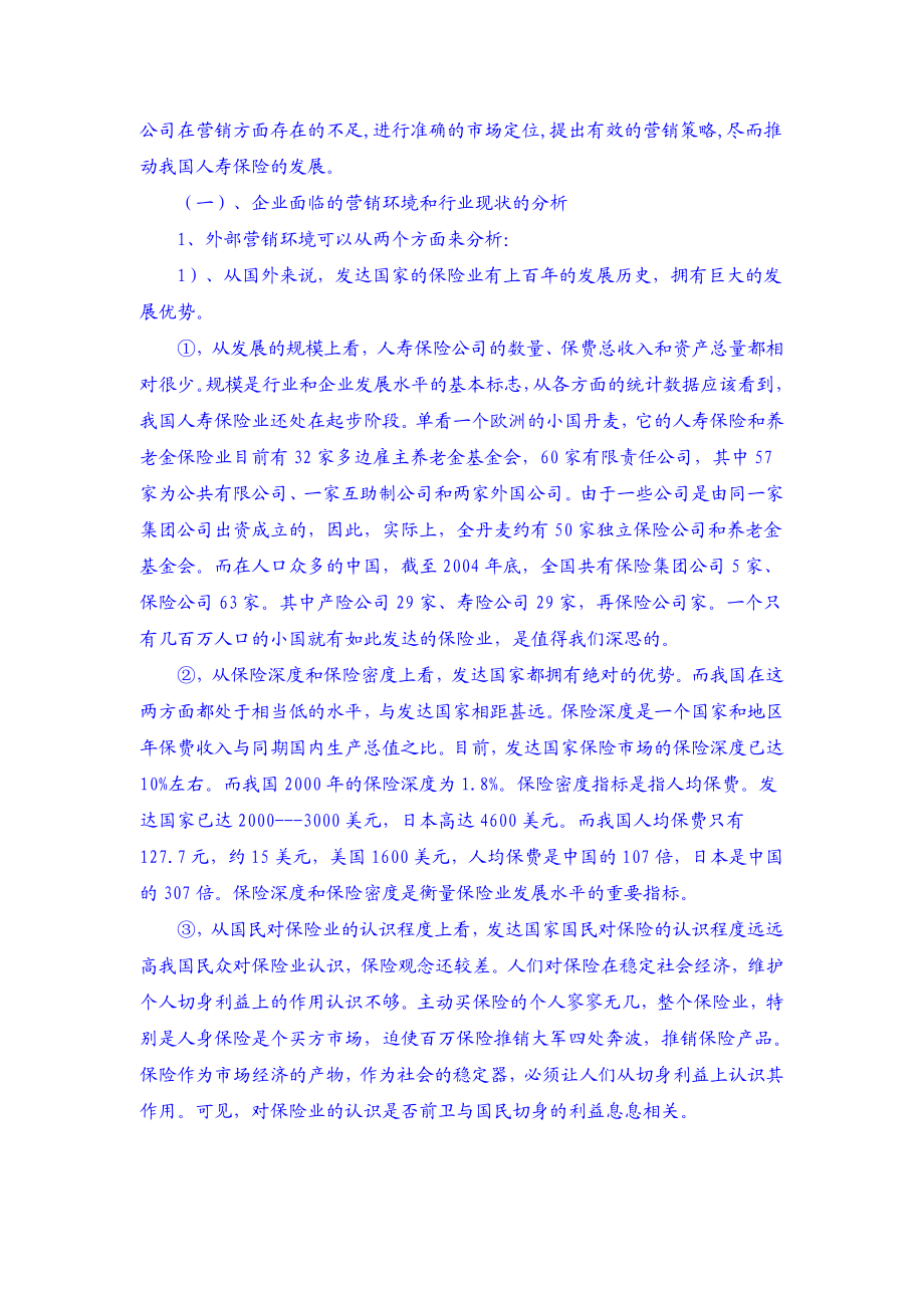 3075097663中国平安人寿保险公司保险营销实习报告.doc_第3页