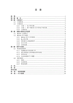 通信技术毕业设计（论文）基于IR2161电子变压器的设计.doc