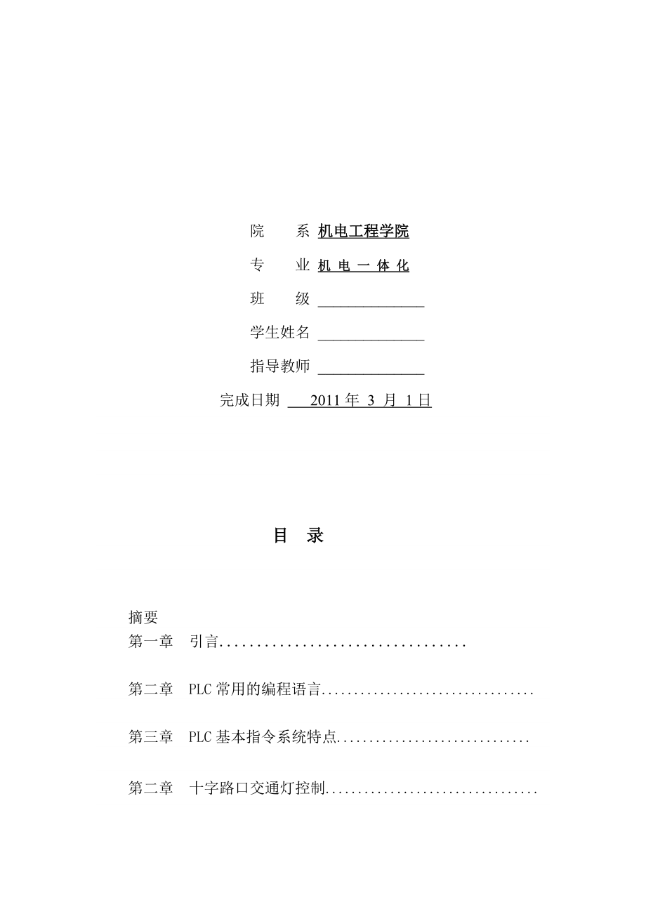 红绿灯plc.doc_第2页