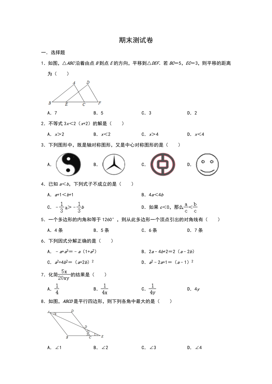 北师大版八年级数学下册期末总复习培优练习题(含答案).doc_第1页