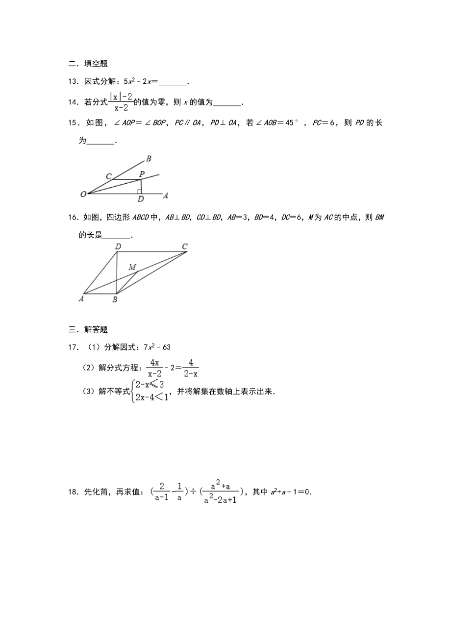 北师大版八年级数学下册期末总复习培优练习题(含答案).doc_第3页