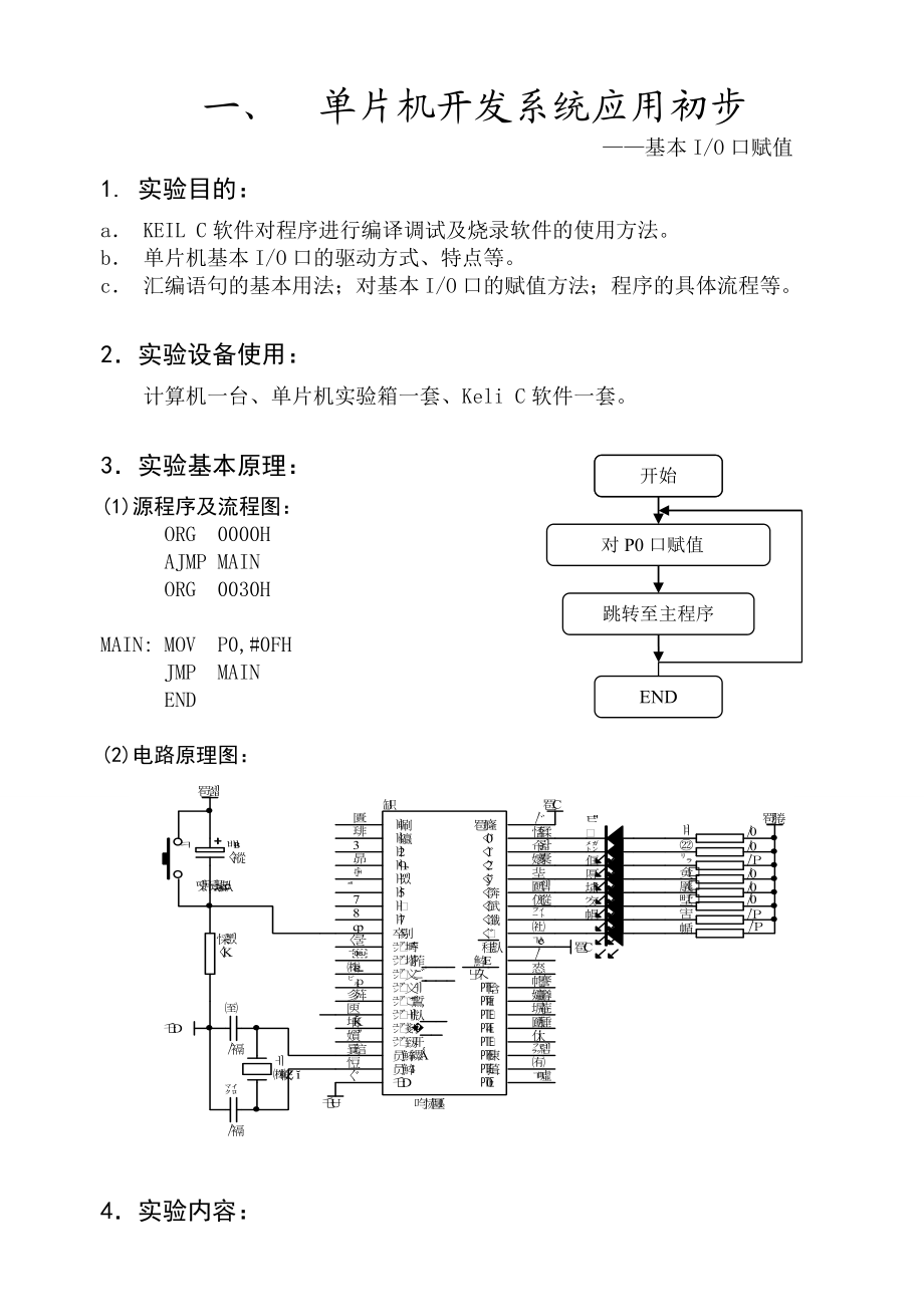 MCS51单片机系统设计指导书.doc_第1页