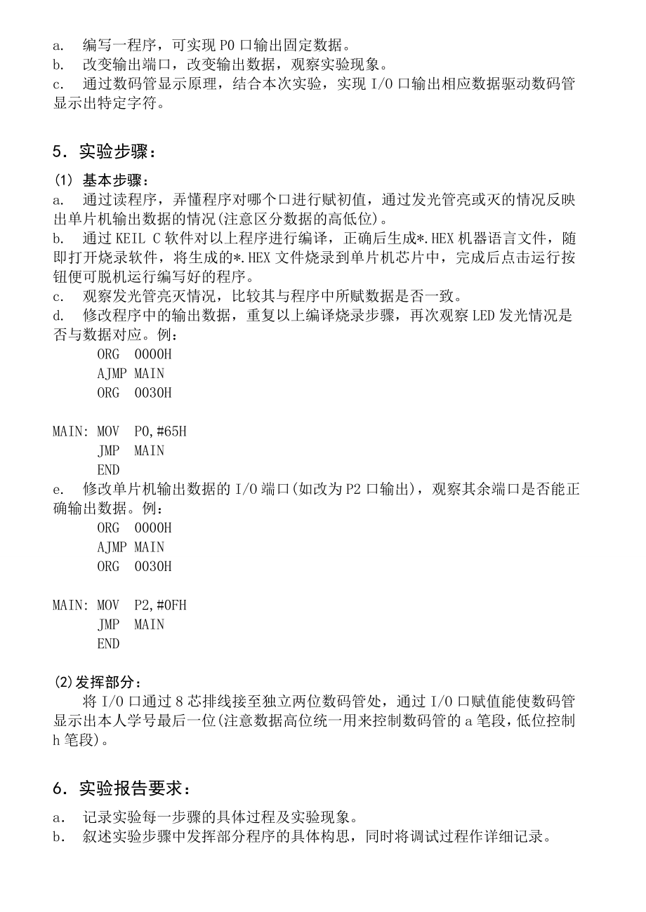 MCS51单片机系统设计指导书.doc_第2页