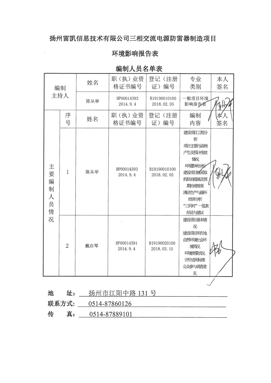 环境影响评价报告公示：三相交流电源防雷器制造环评报告.doc_第3页