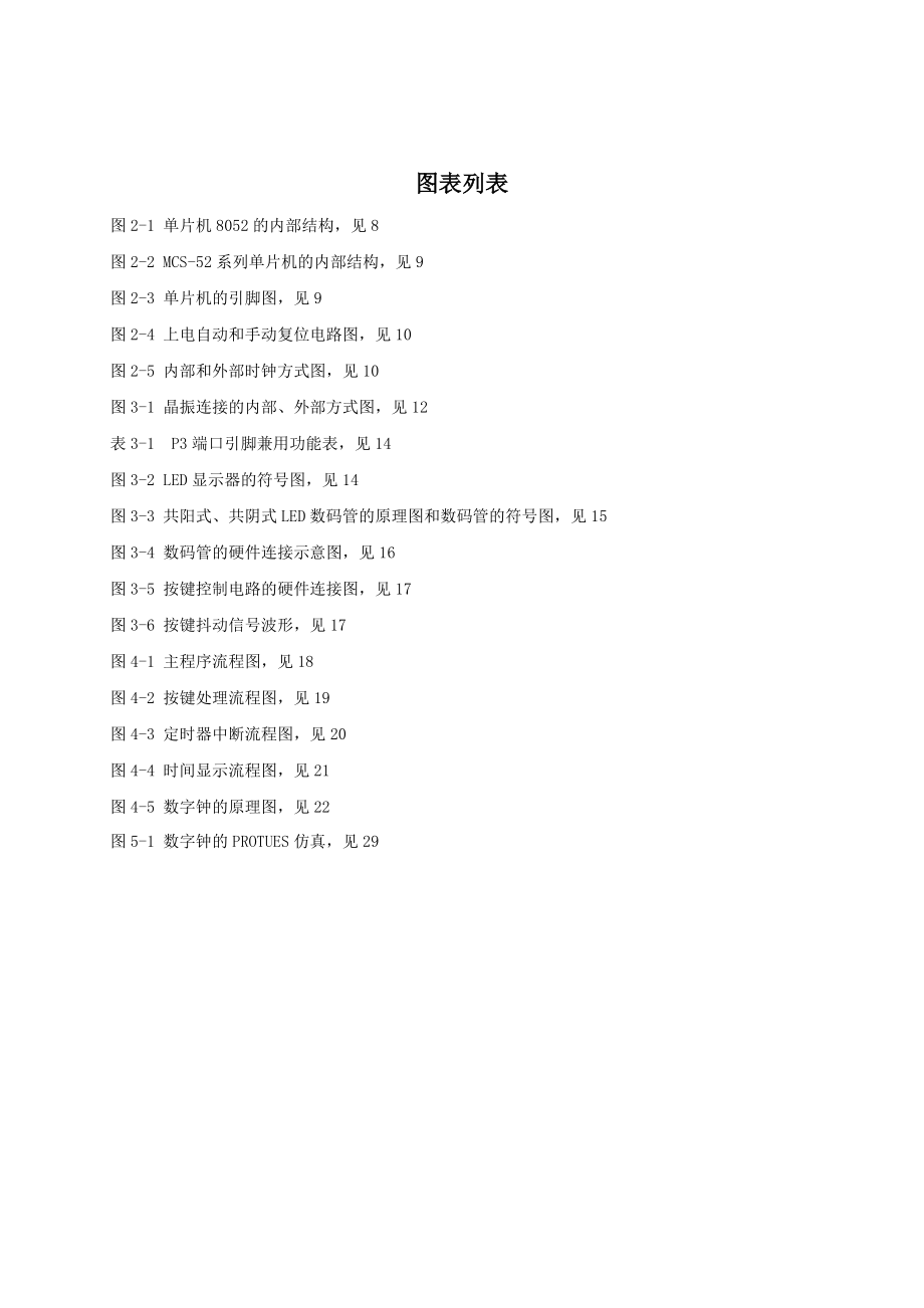 单片机原理与应用课程设计（论文）数字电子时钟设计.doc_第3页