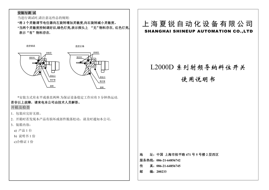 L2000D射频导纳开关.doc_第1页