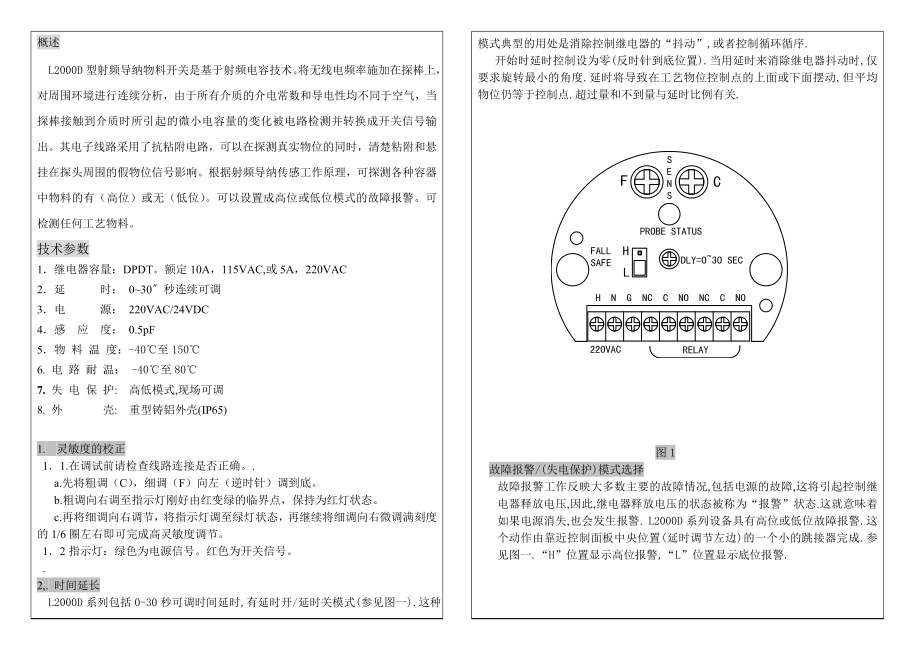 L2000D射频导纳开关.doc_第2页