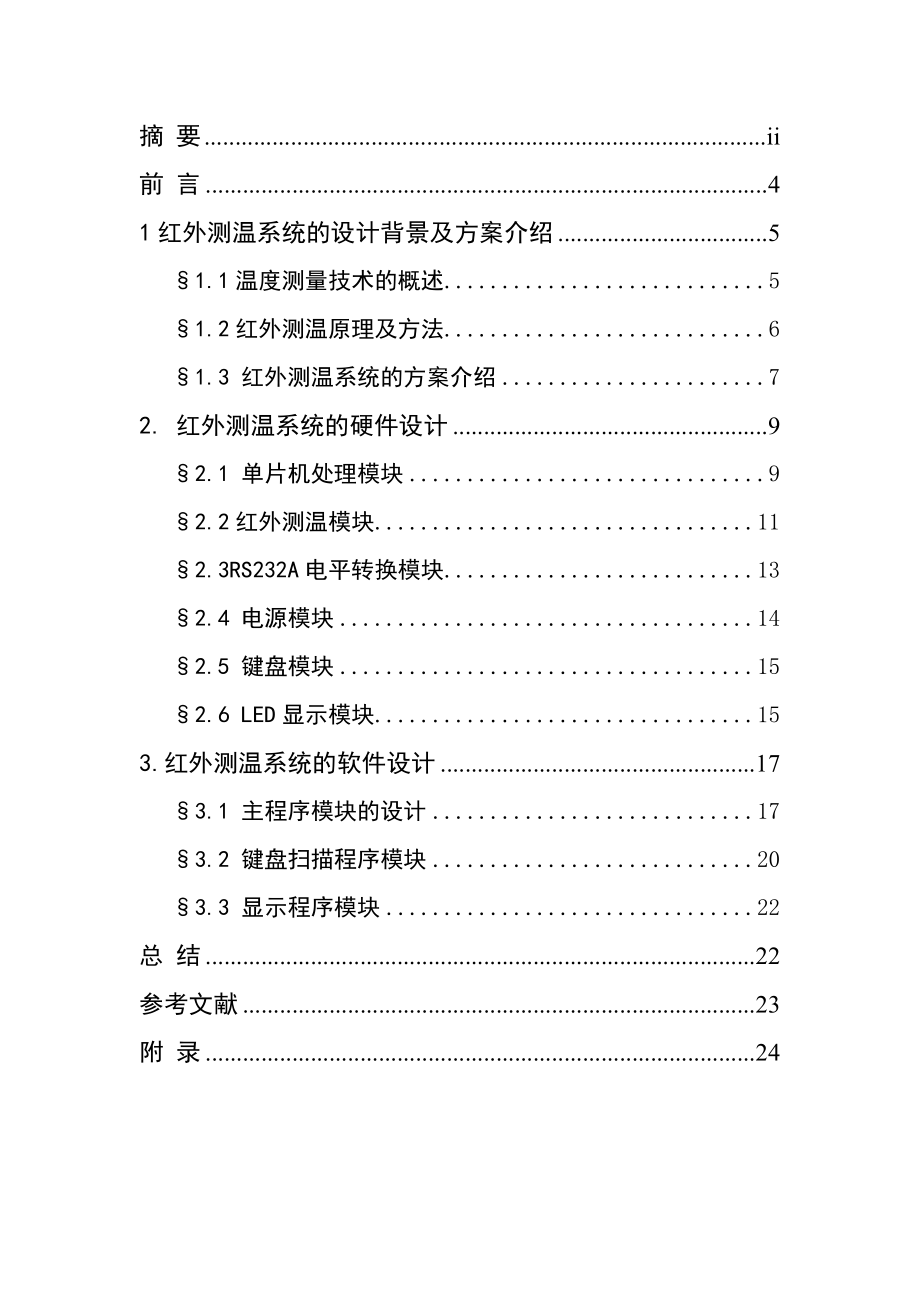 辐射传感器——非接触式红外测温仪毕业论文word格式.doc_第3页